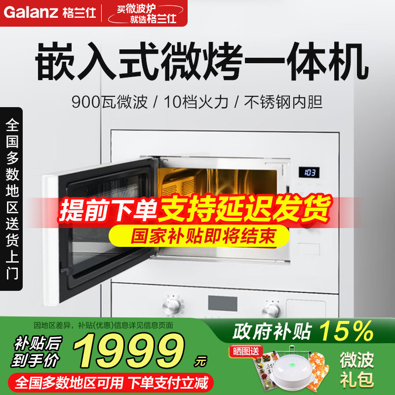 政府补贴格兰仕嵌入式微烤一体机25L大容量微波光波烧烤微蒸烤箱