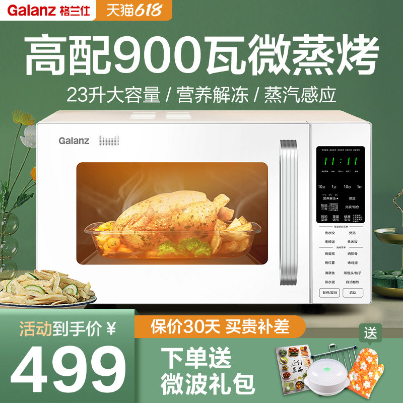 格兰仕新款微波炉白色23升智能蒸烤箱一体家用光波炉官方旗舰C2AW