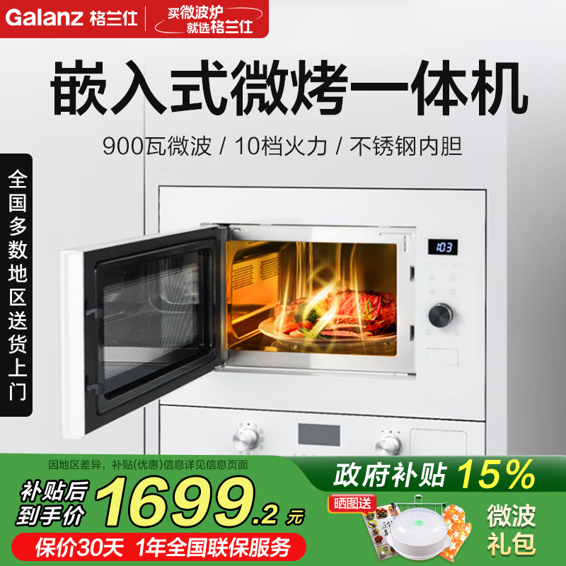 格兰仕嵌入式微烤一体机25L大容量微波光波烧烤微蒸烤箱