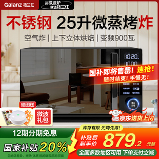 格兰仕微波炉智能变频900W不锈钢微蒸烤箱一体机25升家用正品