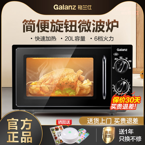 政府补贴格兰仕微波炉家用迷你小型机械旋钮转盘智能官方正品旗舰
