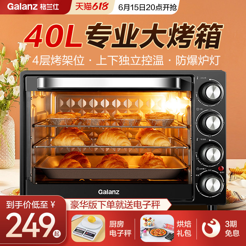 格兰仕电烤箱家用烘焙小型40L升大容量多功能全自动官方旗舰店