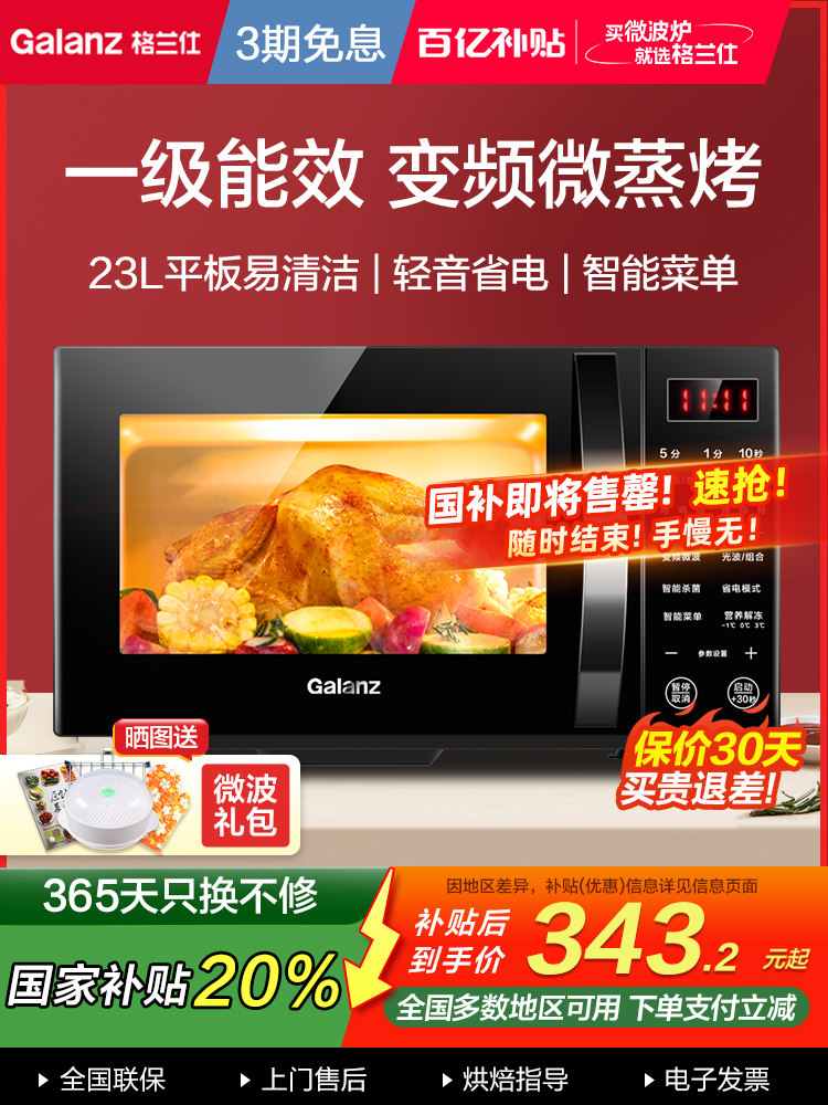 格兰仕变频微波炉家用23升大平板光波炉微蒸烤箱一体机官方正品