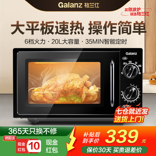 格兰仕家用微波炉20L平板速热