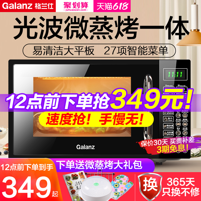 3格兰仕智能家用小型迷你平板微波炉光波炉蒸烤箱一体官方旗舰店DG