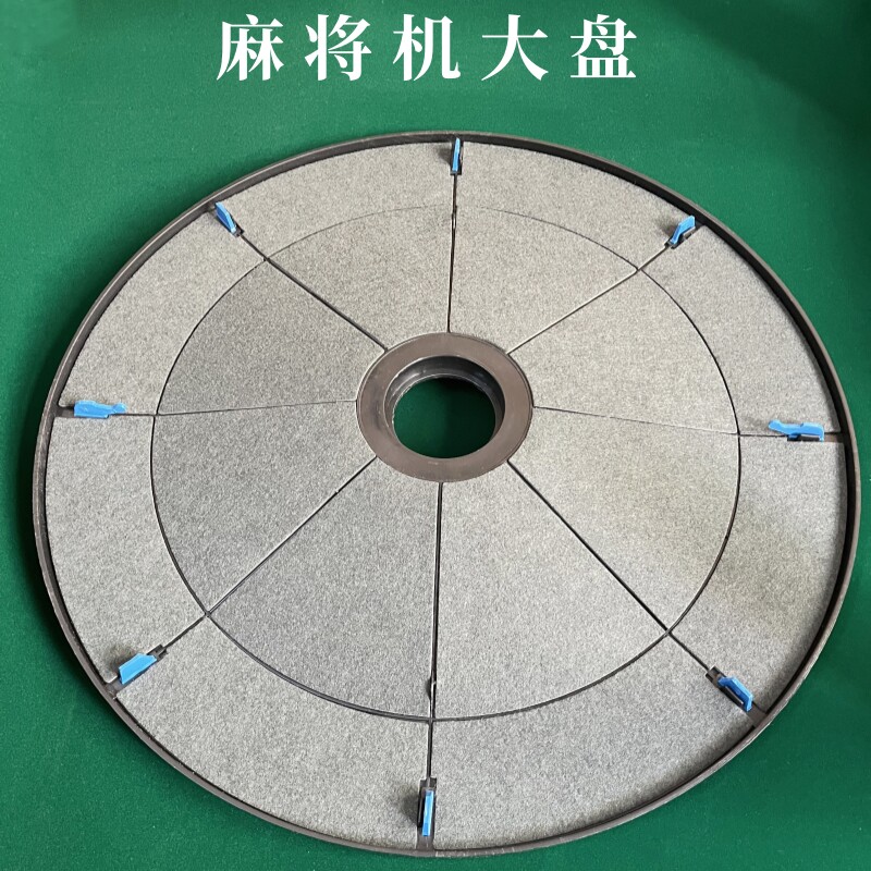 麻将机大盘平盘转盘底盘四口机过山车大盘带贴布大盘布麻将机配件