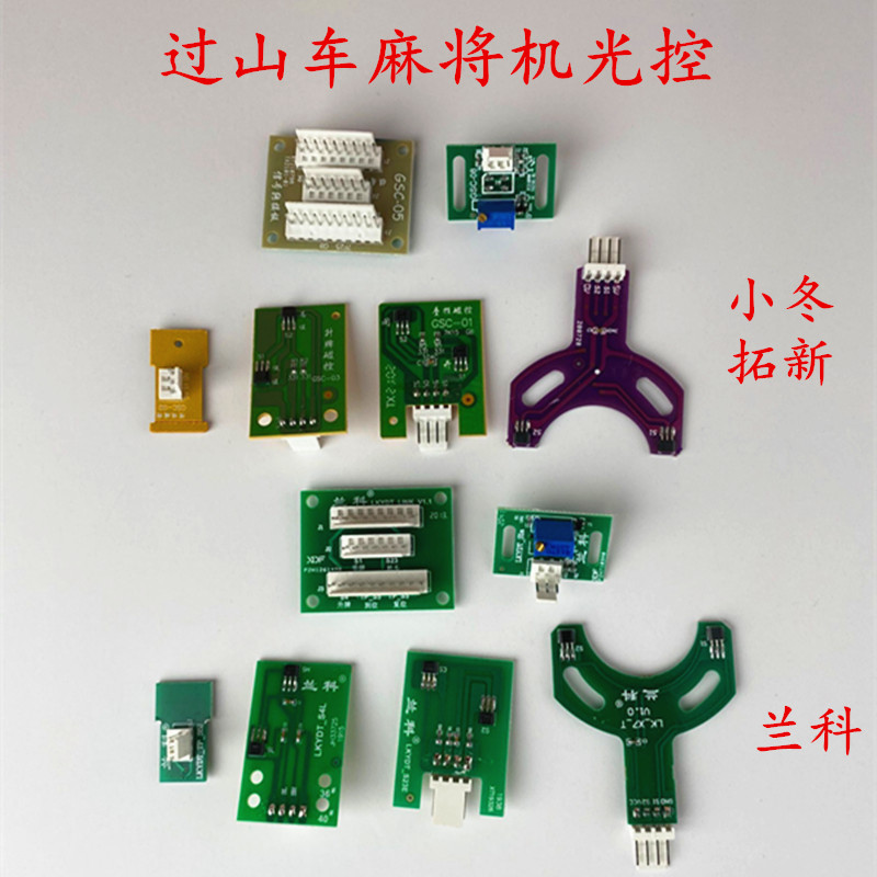 全自动过山车麻将机光控机头磁控感应升牌缆绳推牌磁控转接板配件