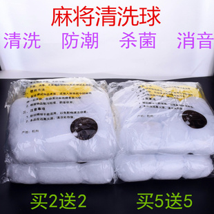 自动麻将机清洗球麻将机清洗剂清洁剂清洁球麻将牌清洁剂配件