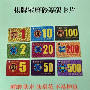 筹码卡片棋牌室筹码代币扑克麻将打牌娱乐防水磨砂卡方形PVC防伪