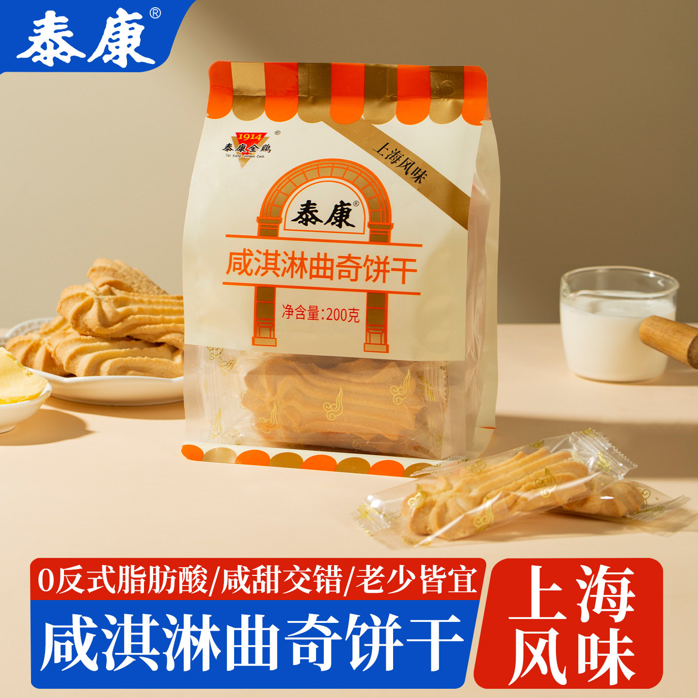 上海泰康咸淇淋曲奇饼干零食休闲食品黄油味解馋办公室点心小包装