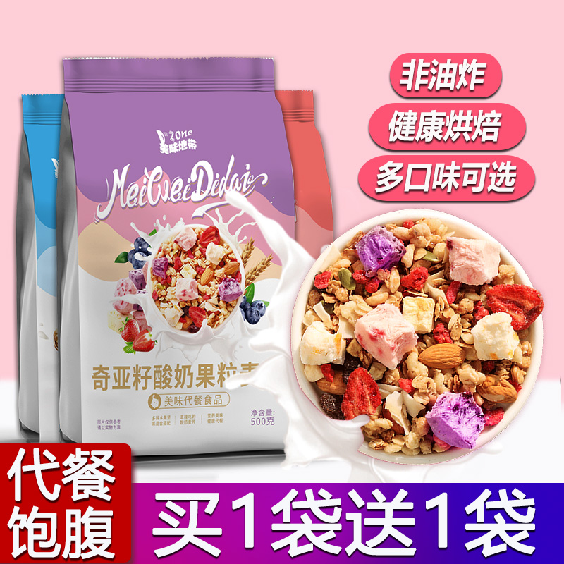 奇亚籽燕麦片整粒五谷杂粮冲泡即食免煮谷物脆拌酸奶营养早餐伴侣