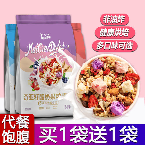 奇亚籽燕麦片谷物脆酸奶伴侣早餐