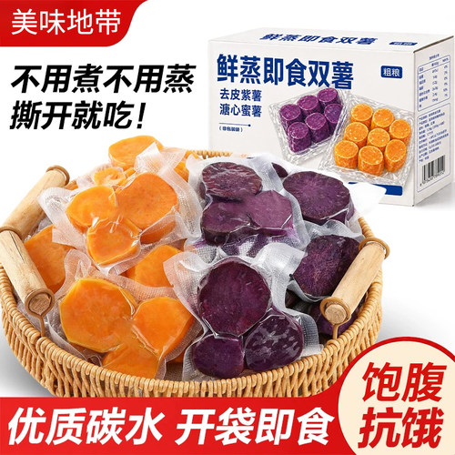 每日粗粮紫薯红薯地瓜开袋即食杂粮早餐鲜蒸冰烤蜜薯轻食代餐主食