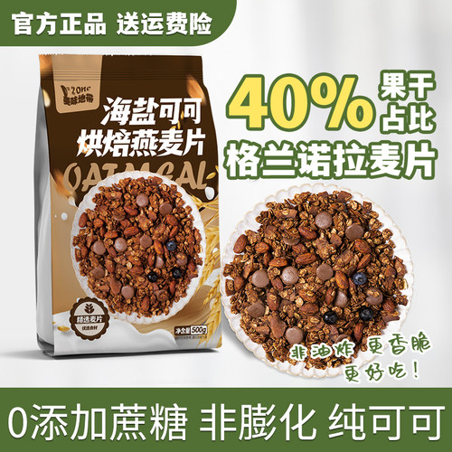 烘焙燕麦片营养早餐谷物脆伴侣