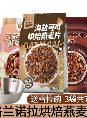 格兰诺拉烘焙燕麦片营养早餐食品