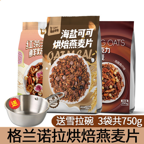 格兰诺拉烘焙燕麦片营养早餐食品