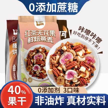 烘焙燕麦片即食冲饮营养早餐无糖精燕麦脆拌酸奶坚果水果粗粮食品