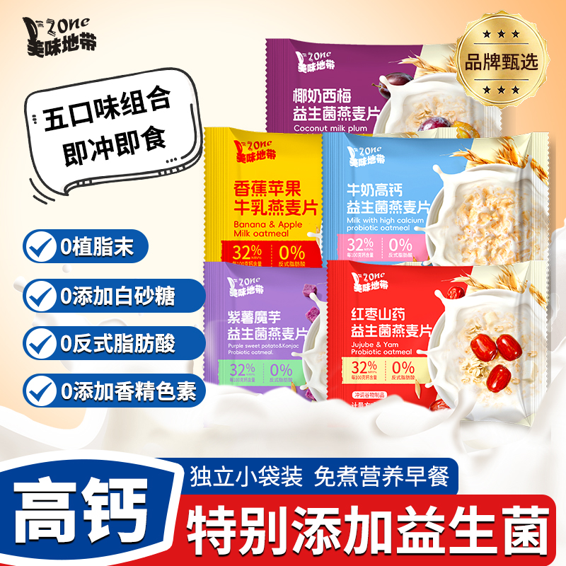 红枣高钙牛奶营养燕麦片独立袋装