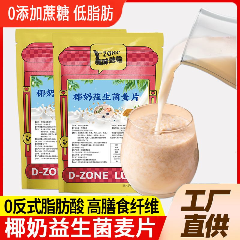 椰奶益生菌麦片官方旗舰店正品