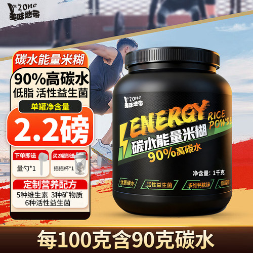 高碳水能量米糊瘦子健身增重增肌