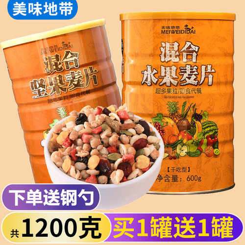 美味地带懒人烘焙燕麦片干吃即食
