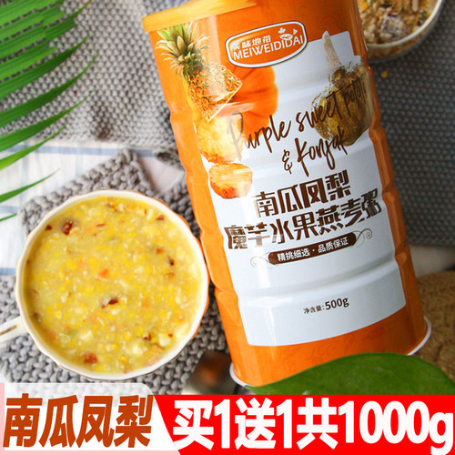 南瓜凤梨燕麦粥早餐冲泡女士营养