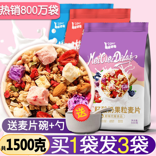 奇亚籽水果坚果酸奶果粒燕麦片