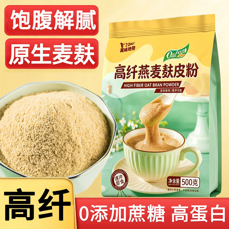 燕麦麸皮粉官方旗舰店品牌冲泡即食代餐健身免煮麦片营养早餐速食