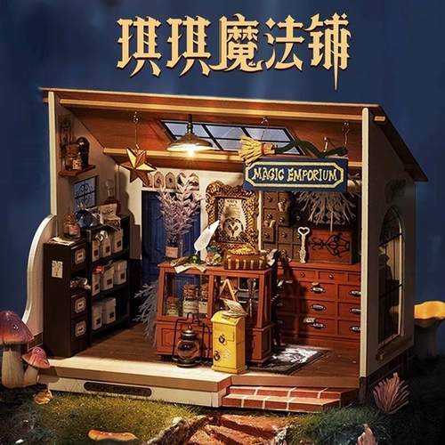 若来琪琪魔法铺手工diy木制拼图拼装房子艺术模型生日礼物女孩子