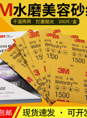正品3M401Q2000目水磨抛光砂纸1500号汽车漆面美容打磨沙纸片包邮