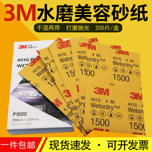 正品3m水磨汽车漆面美容打磨沙纸