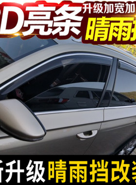 长城M1金迪尔风骏3 5 6/7精灵酷熊/凌傲炫丽车窗晴雨挡遮雨眉防板