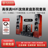 8家庭影院音响套装 童笛TD 高保真落地大功率HIFI音箱 天逸 Winner
