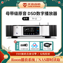 i2家用无损DSD流媒体wifi高音质触屏蓝牙hifi播放器 Winner天逸TY