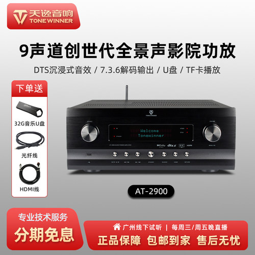 Winner/天逸9声道家庭影院AV功放