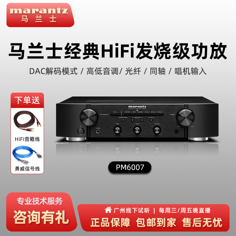 marantz马兰士hifi合并式功放