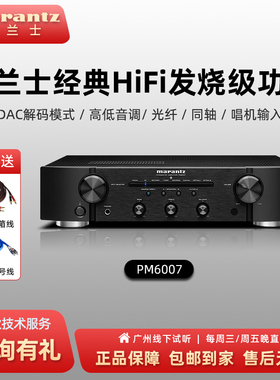 Marantz/马兰士 PM6007 立体声合并式HIFI音乐放大器发烧家用功放
