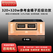 妙思E406发烧HiFi纯后级功放机进口场效应管大功率媲美金嗓子音响