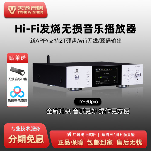 升级版i30PRO数播hifi发烧解码器