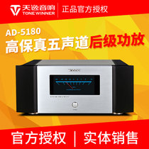 Winner / Aircross ad-5180 fever level hifi pure rear level household 5.1 high power professional power amplifier