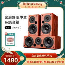 美丽安之声天鹅9号高保真HIFI家用家庭影院5寸两分频中置环绕音箱