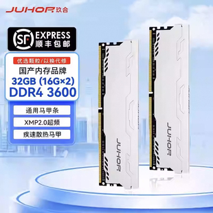 玖合DDR4内存条16G 机电脑通用内存条马甲条 3200频率台式