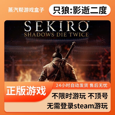 只狼：影逝二度单机游戏 pc电脑游戏 全dlc 免steam 中文版全速下载
