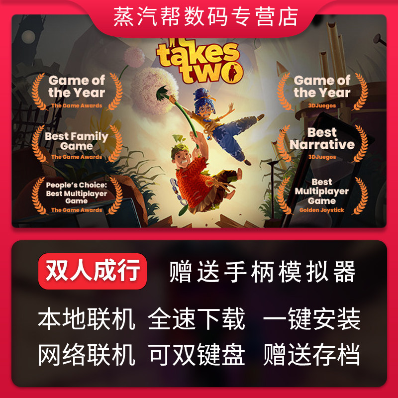 双人成行同行中文版全DLC+送通关存档免STEAM PC电脑游戏_虎窝淘