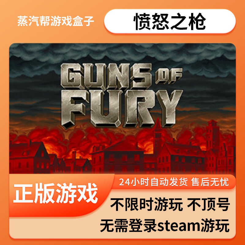 愤怒之枪单机游戏 pc电脑游戏 全dlc 免steam 中文版全速下载