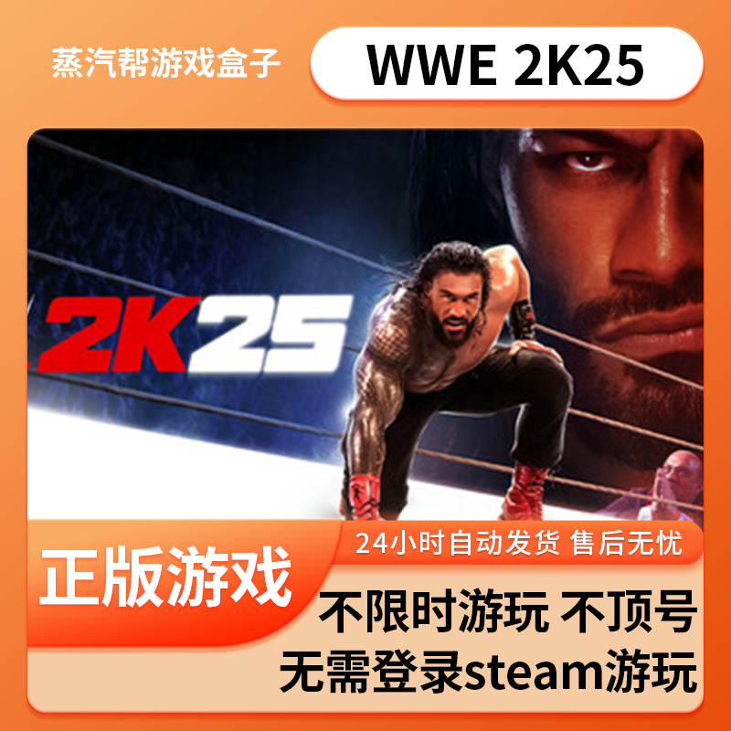 (无中文)WWE 2K25单机游戏 pc电脑游戏 全dlc 免steam 全速下载