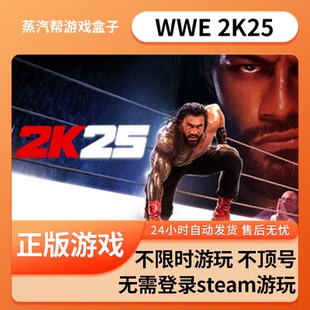 (无中文)WWE 2K25单机游戏 pc电脑游戏 全dlc 免steam 全速下载