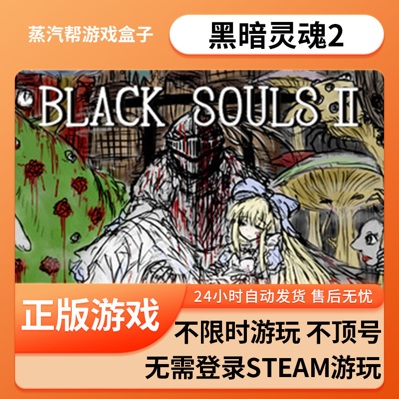 黑暗灵魂2单机游戏 pc电脑游戏 全dlc 免steam 中文版全速下载
