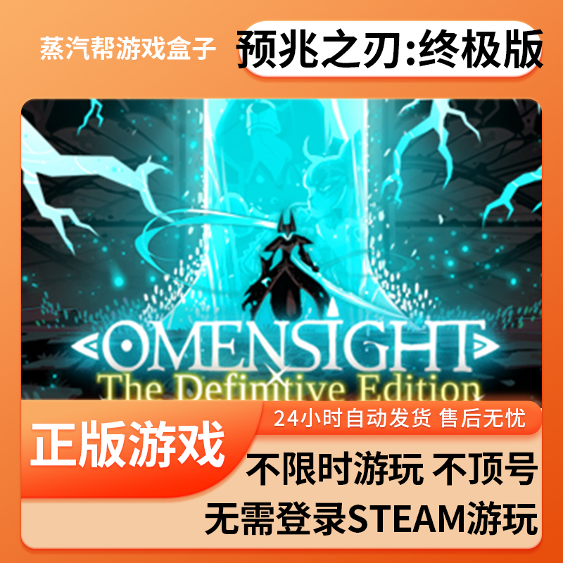 预兆之刃：终极版单机游戏 pc电脑游戏 全dlc 免steam 中文版全速下载