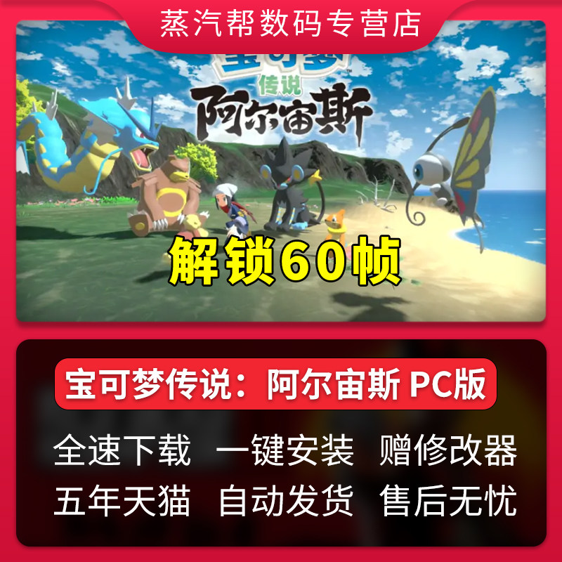 宝可梦传说 阿尔宙斯 口袋妖怪 yuzu NS switch 模拟器 PC电脑游戏属于什么档次？